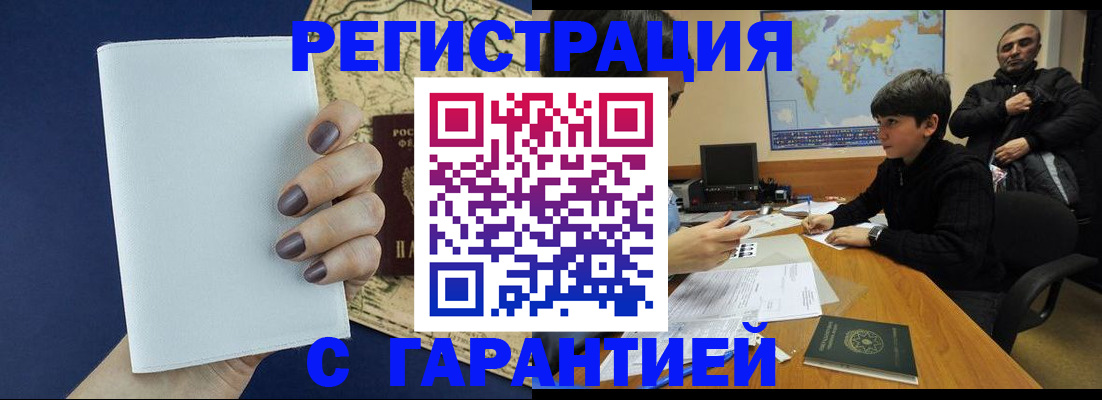 купить прописку в Шумихе